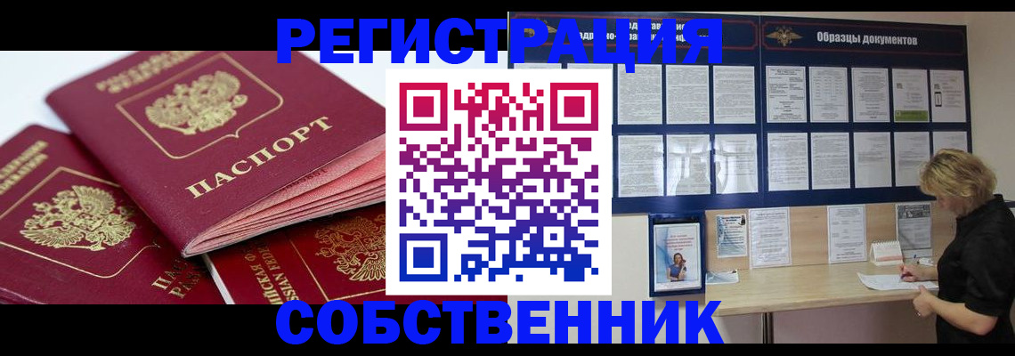 прописка паспорт в Сельцо